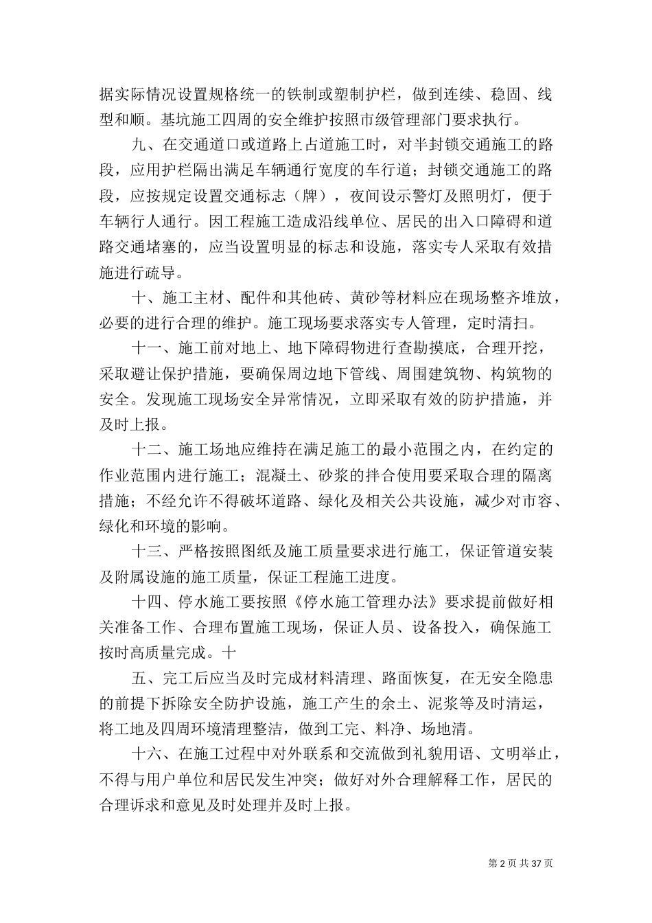 供水管道工程现场管理办法_第2页