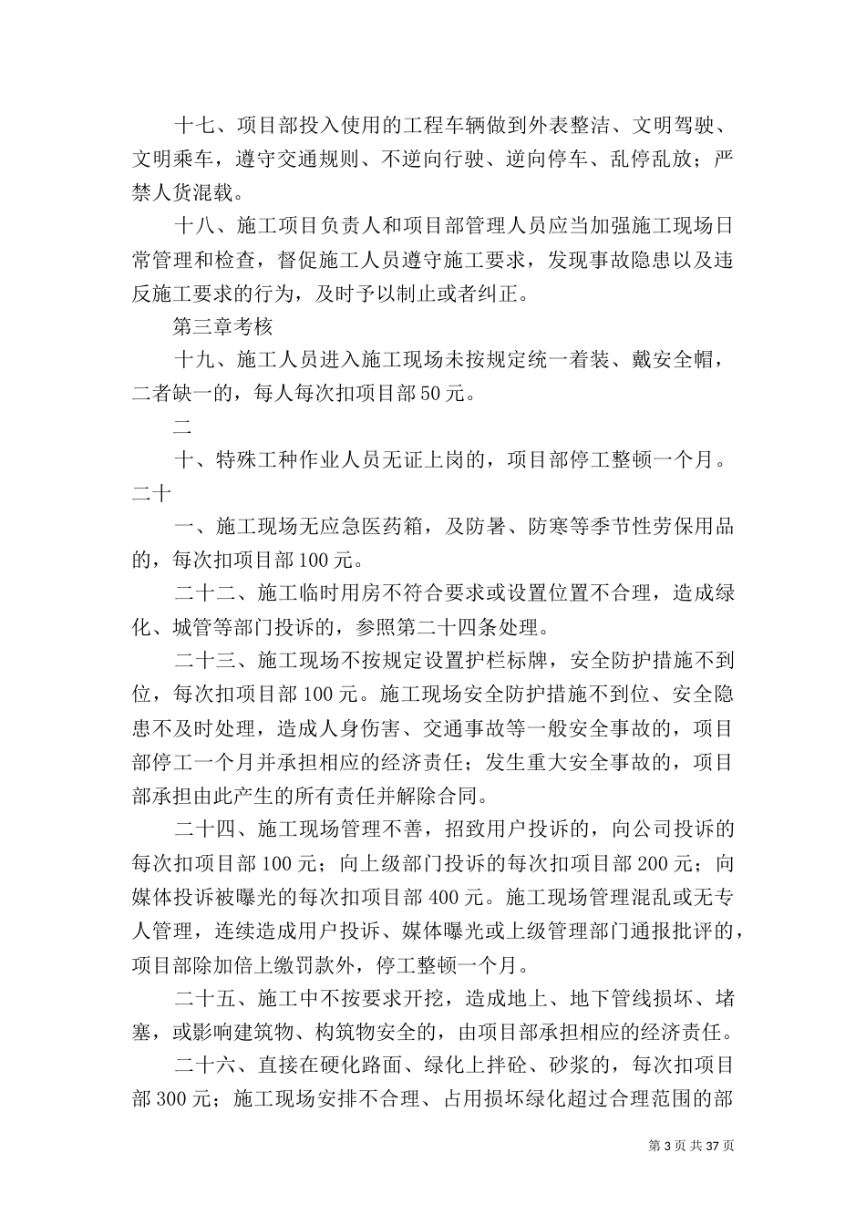 供水管道工程现场管理办法_第3页