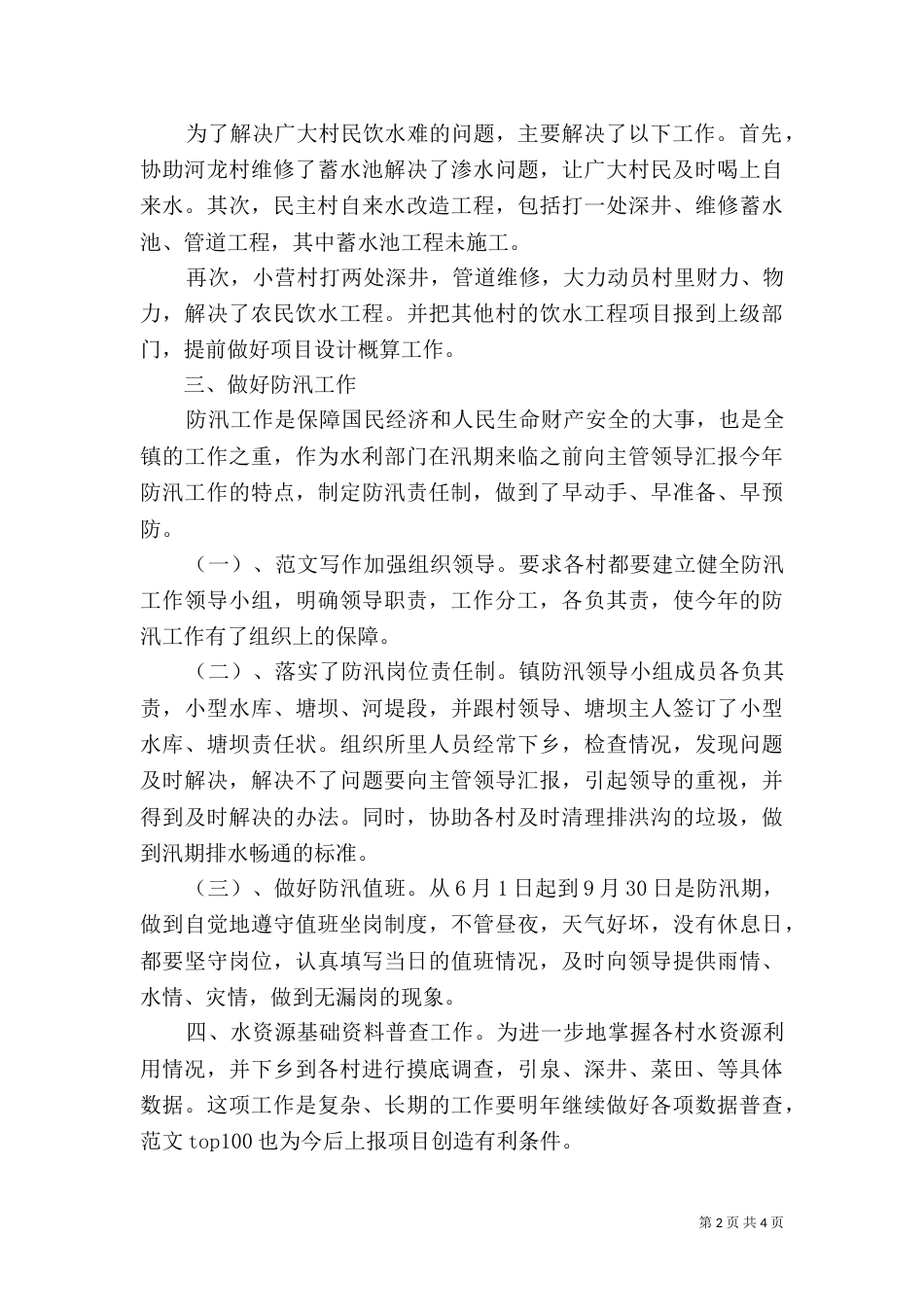2023年水利职工年终总结_第2页