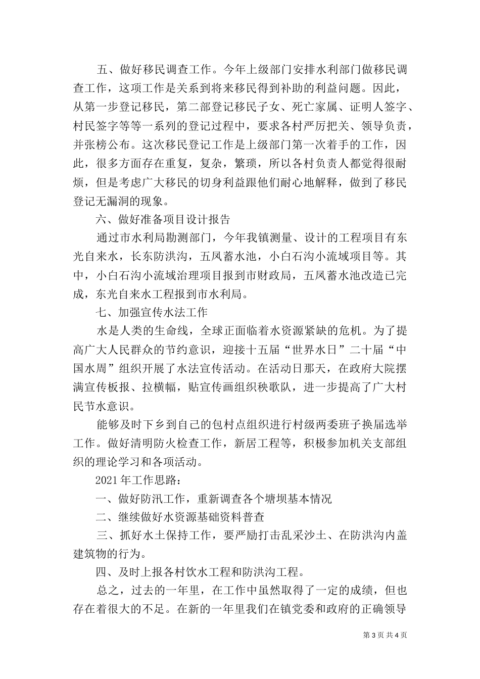 2023年水利职工年终总结_第3页