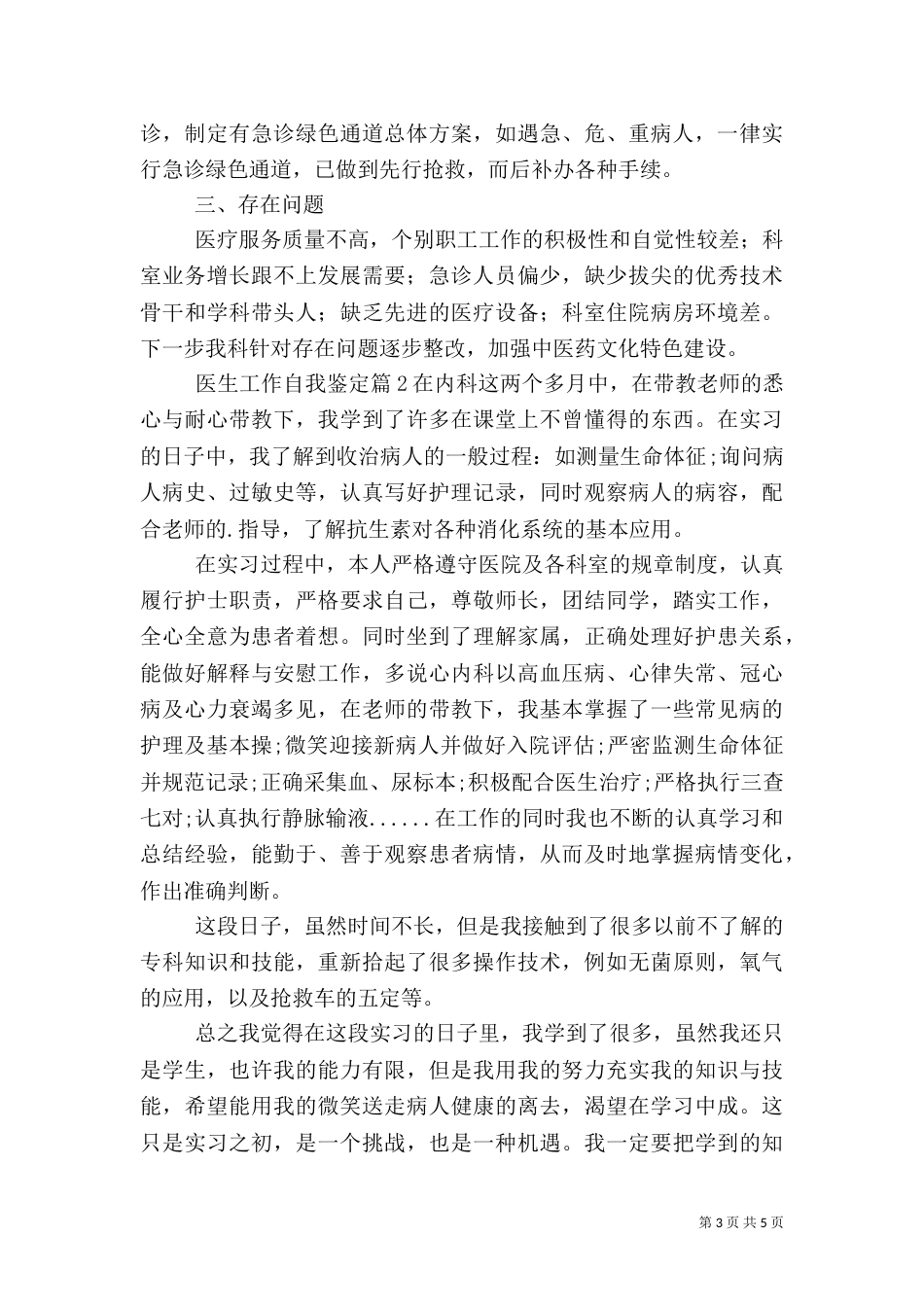 医生工作自我鉴定（六）_第3页