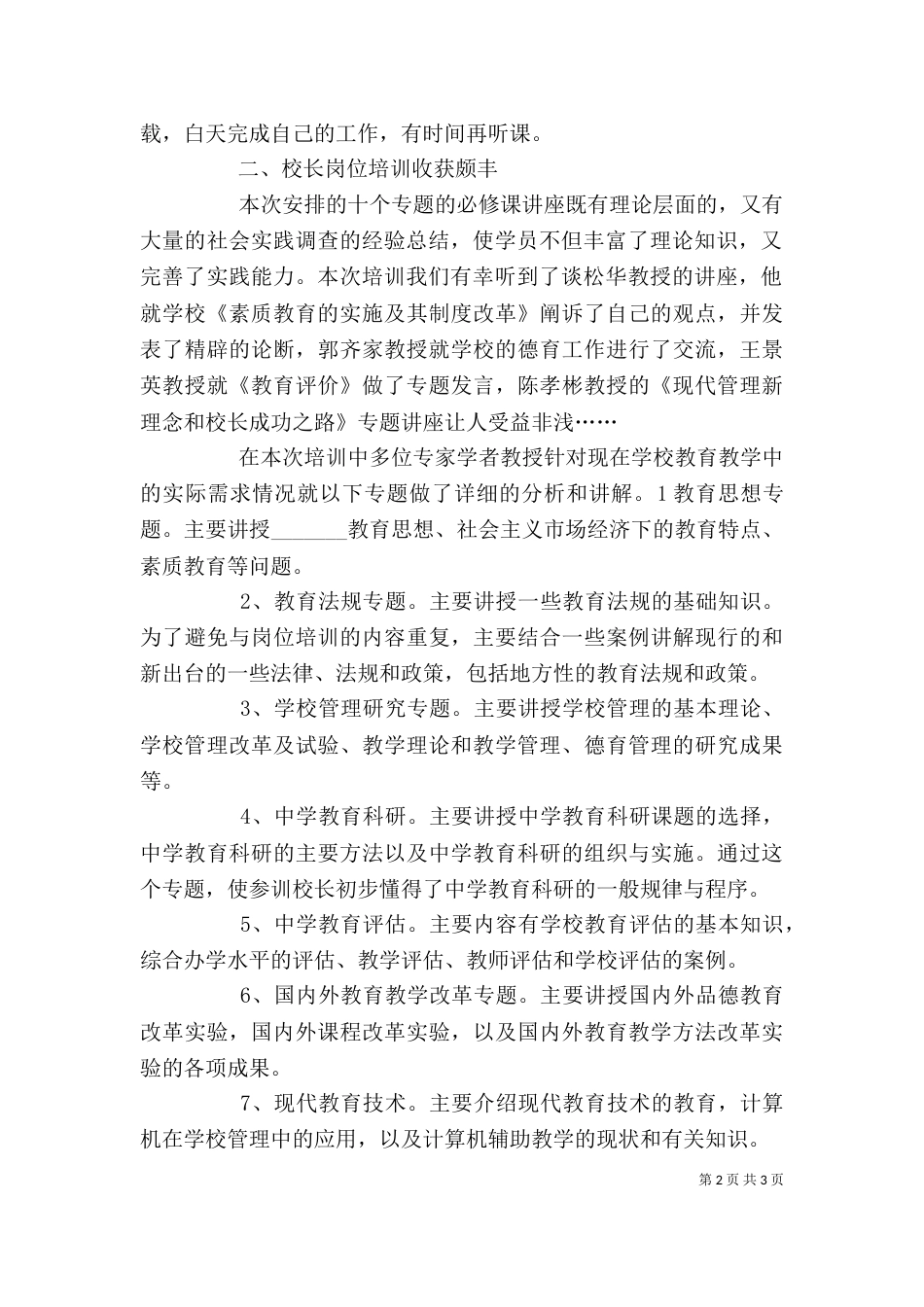 校长岗位培训心得体会_第2页