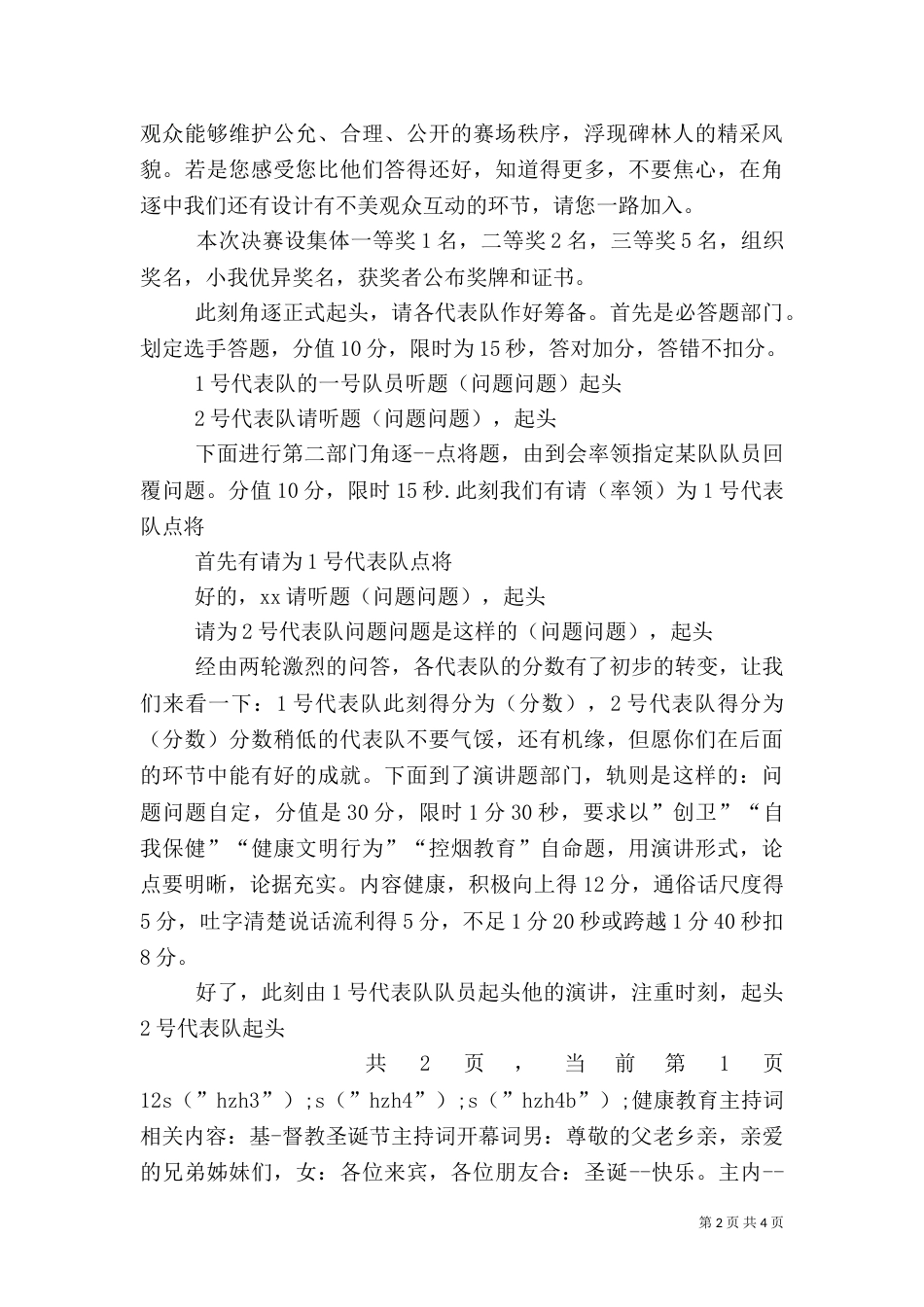 健康教育主持词（一）_第2页