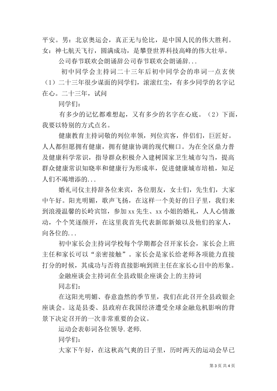 健康教育主持词（一）_第3页