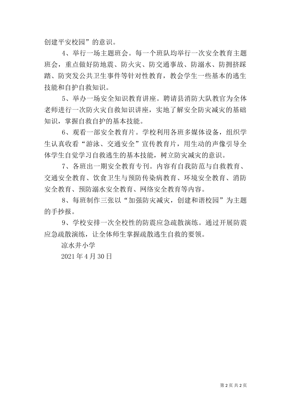 安全教育周方案（五）_第2页