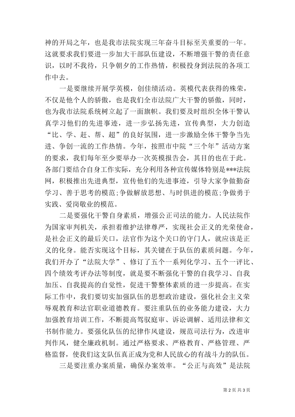 在公正司法一心为民经验介绍会上的讲话_第2页