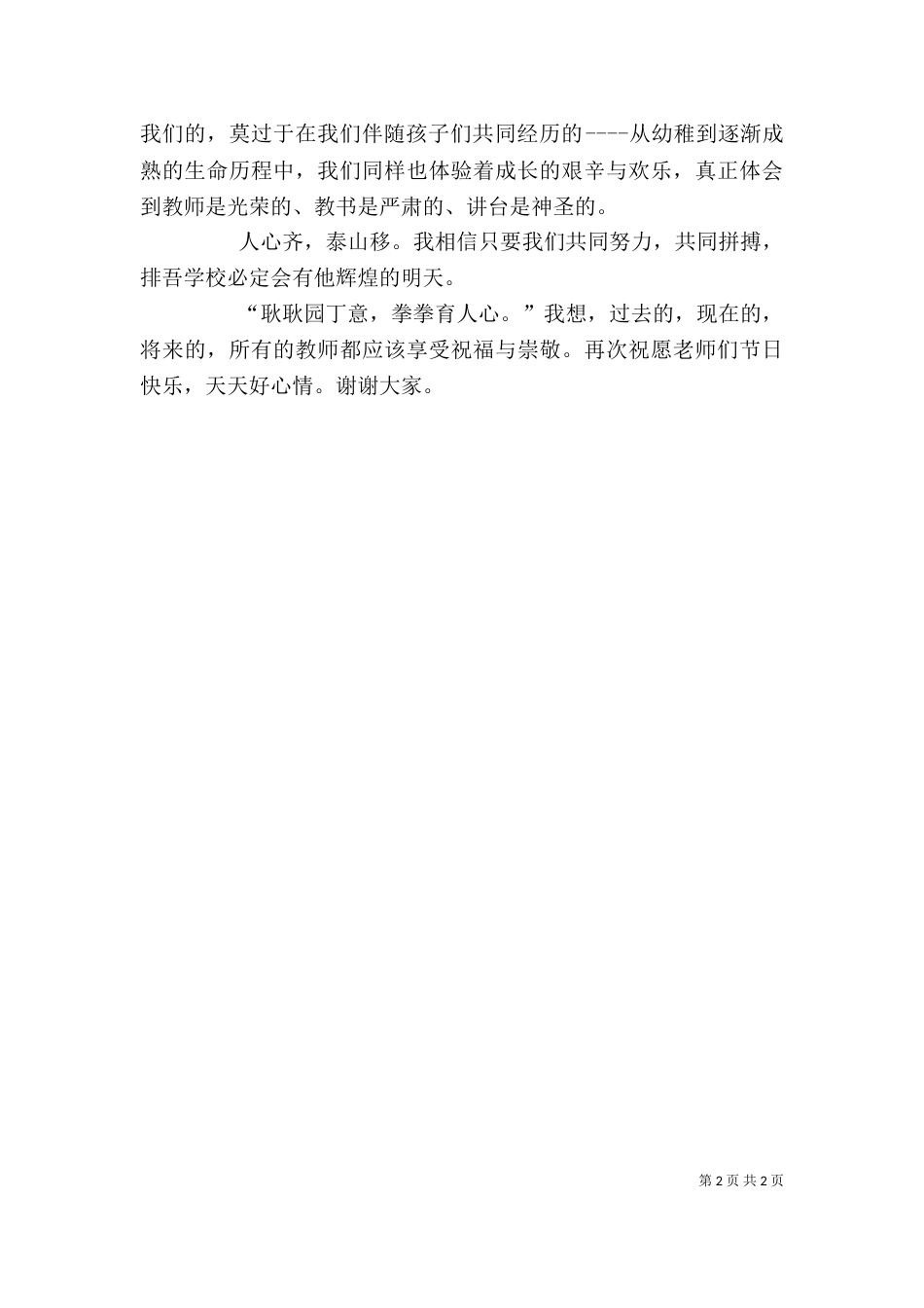 优秀教师代表发言稿（八）_第2页