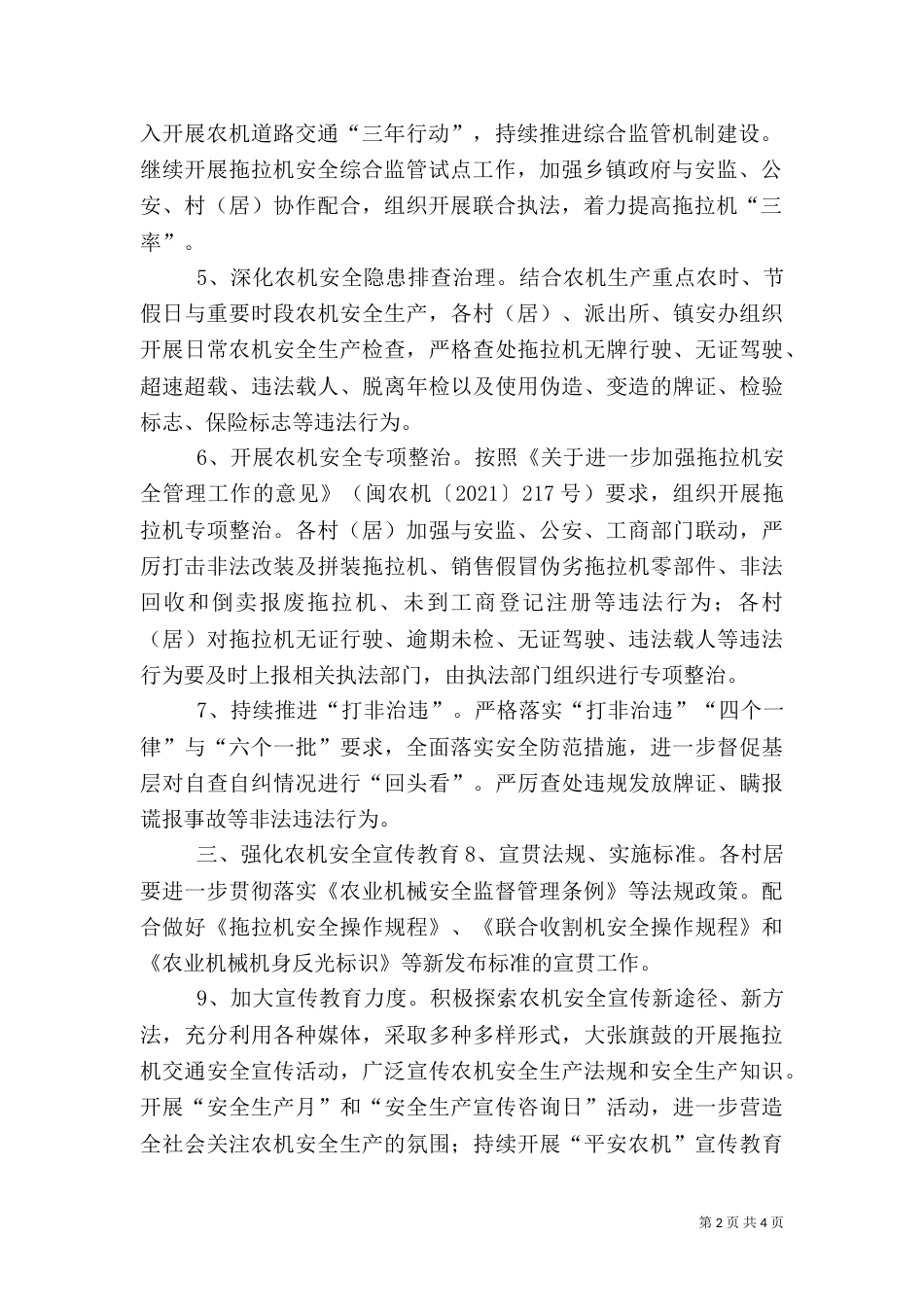农机安全工作计划及要点_第2页