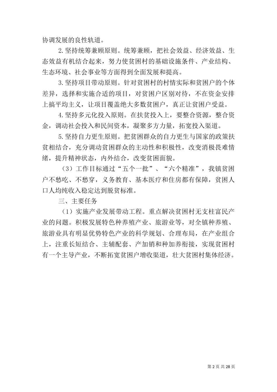 2023年扶贫目标内容_第2页