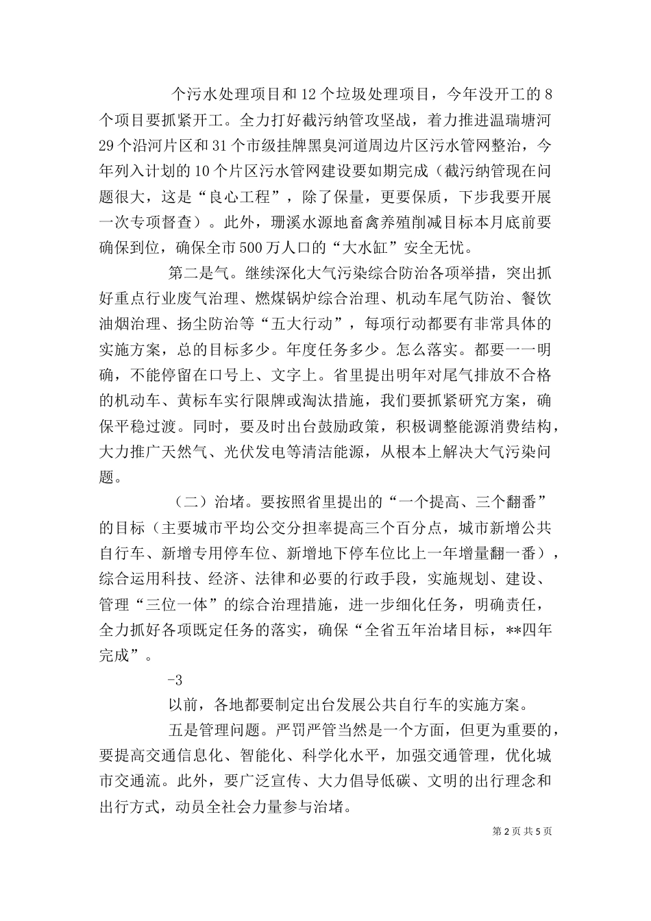 在农村环境卫生整治工作推进会上的讲话（二）_第2页