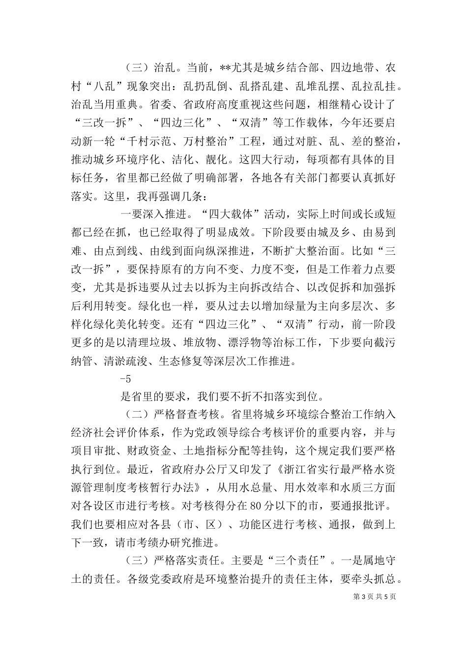 在农村环境卫生整治工作推进会上的讲话（二）_第3页