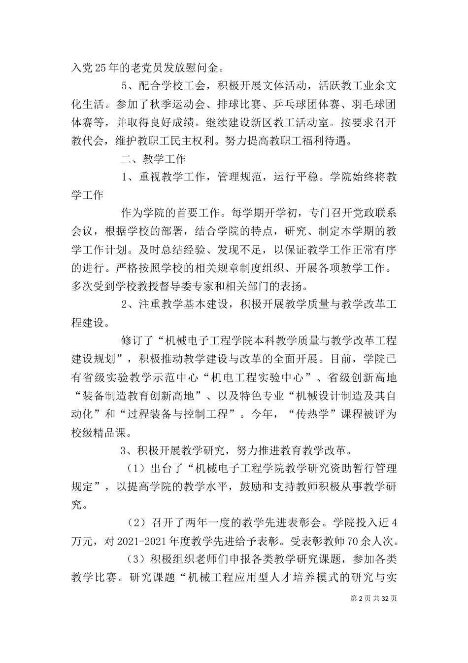 河北科技大学 处级班子处级干部述职报告 工作总结 00机械学院_第2页