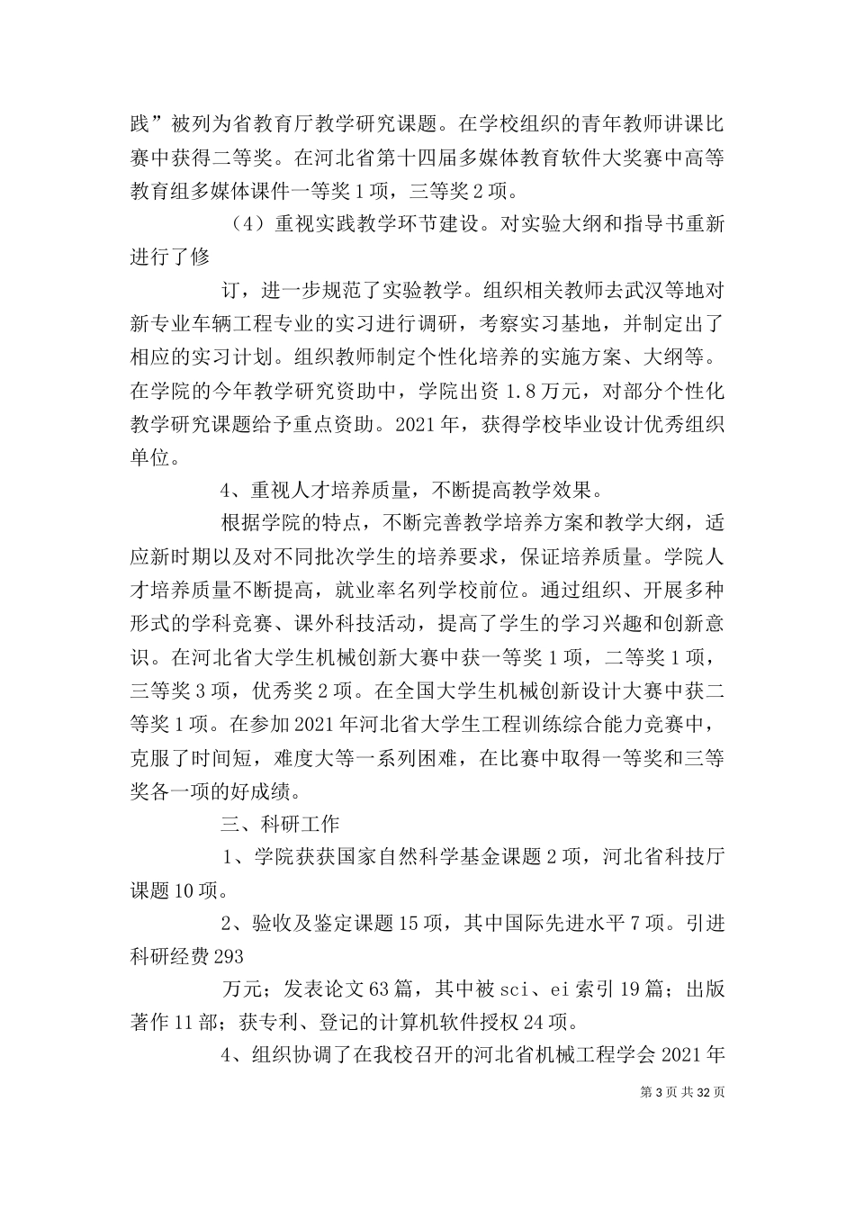 河北科技大学 处级班子处级干部述职报告 工作总结 00机械学院_第3页