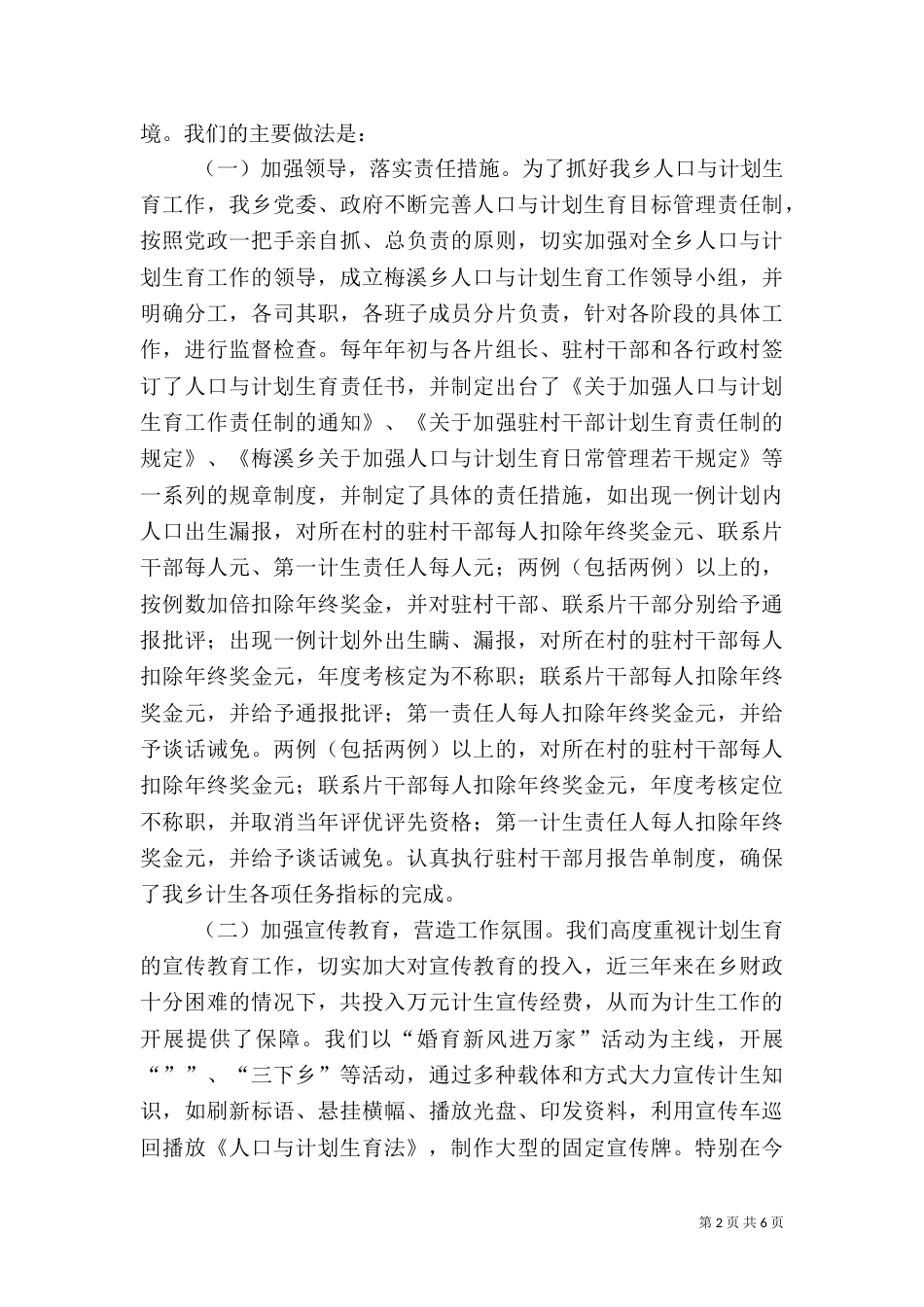 梅溪乡人口与计划生育工作汇报（八）_第2页