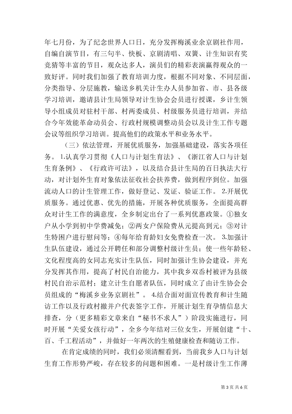 梅溪乡人口与计划生育工作汇报（八）_第3页