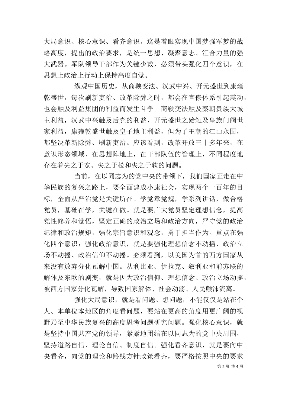 强化四个意识发言稿精选_第2页