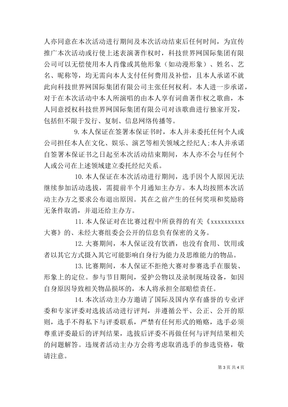 参赛选手代表讲话稿_第3页