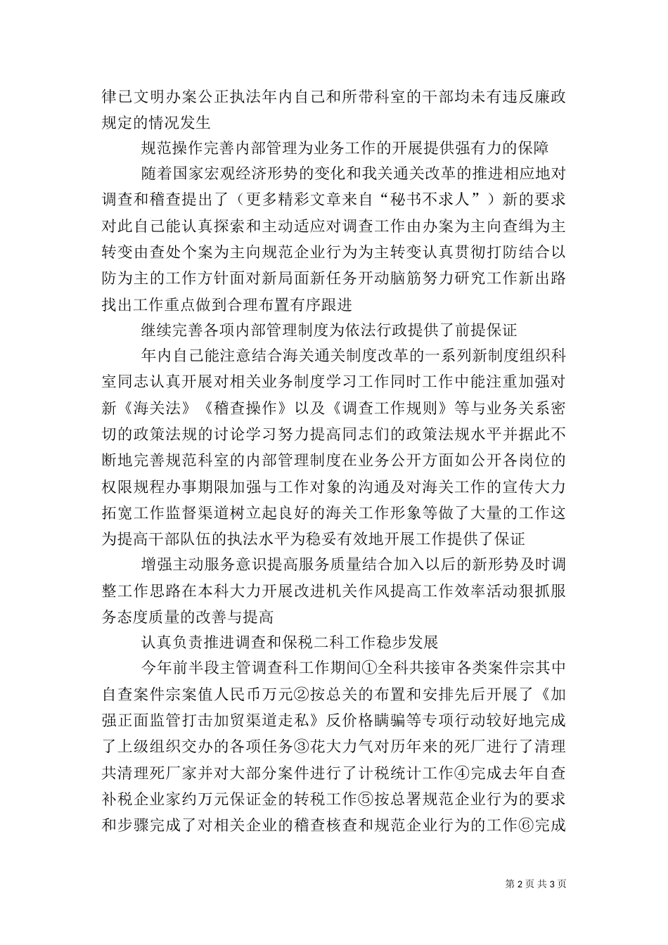 税务述职报告（八）_第2页
