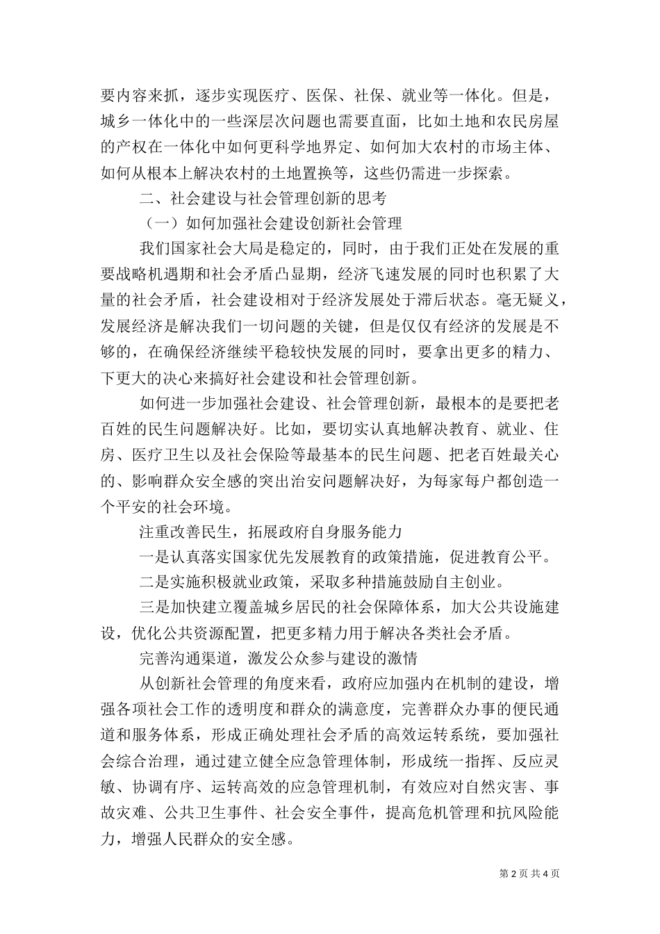 干部培训学习心得体会2022_第2页
