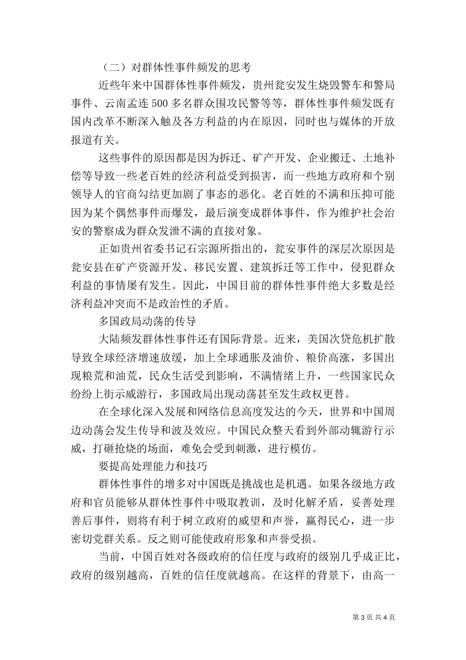 干部培训学习心得体会2022_第3页
