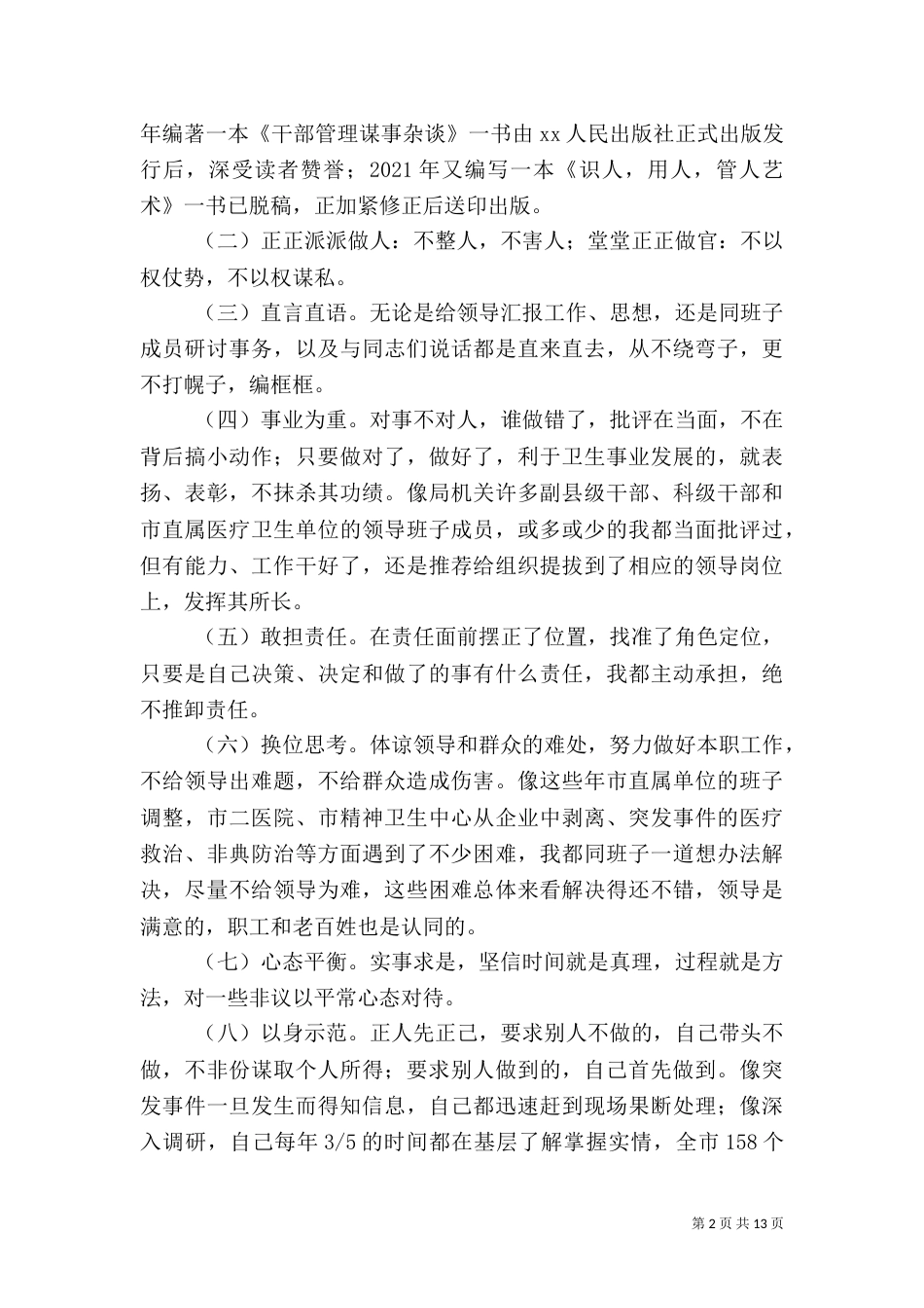 卫生局局长述职报告（九）_第2页