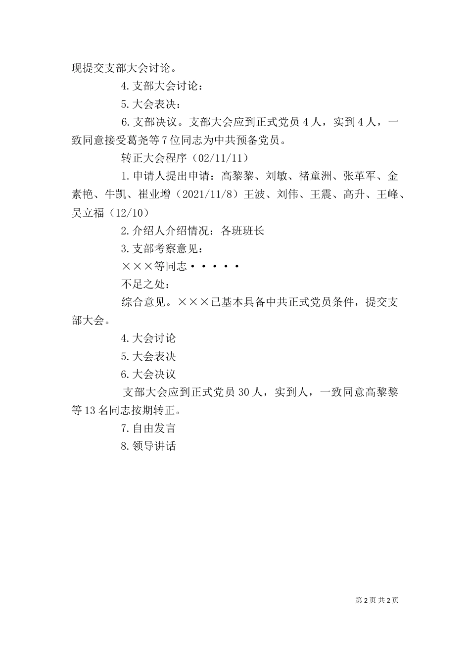 纳新大会及转正大会的感想（一）_第2页