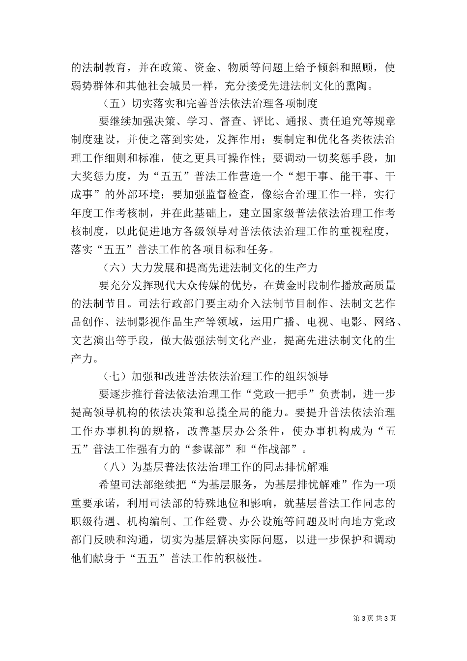 卫生五五普法工作计划_第3页