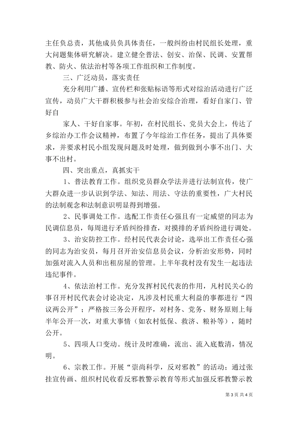 村综治工作总结（四）_第3页