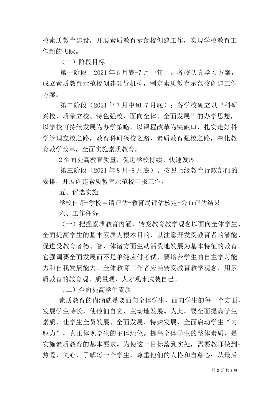 消防安全教育示范校创建工作实施方案（一）_第2页
