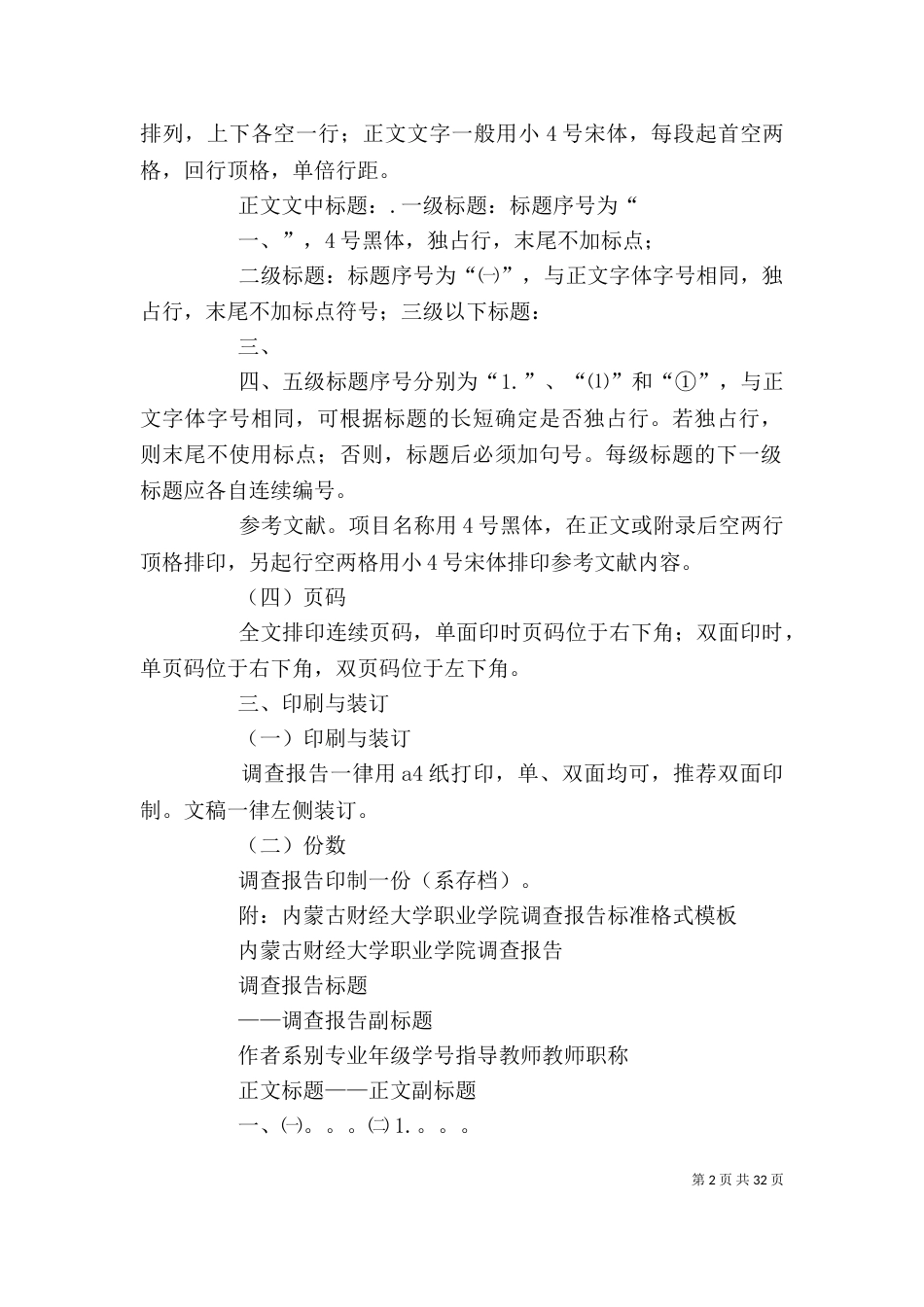 调查报告格式标准（一）_第2页