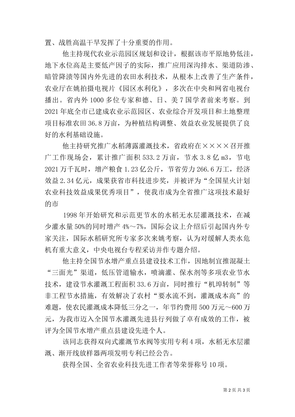 水利局劳模先进事迹材料_第2页