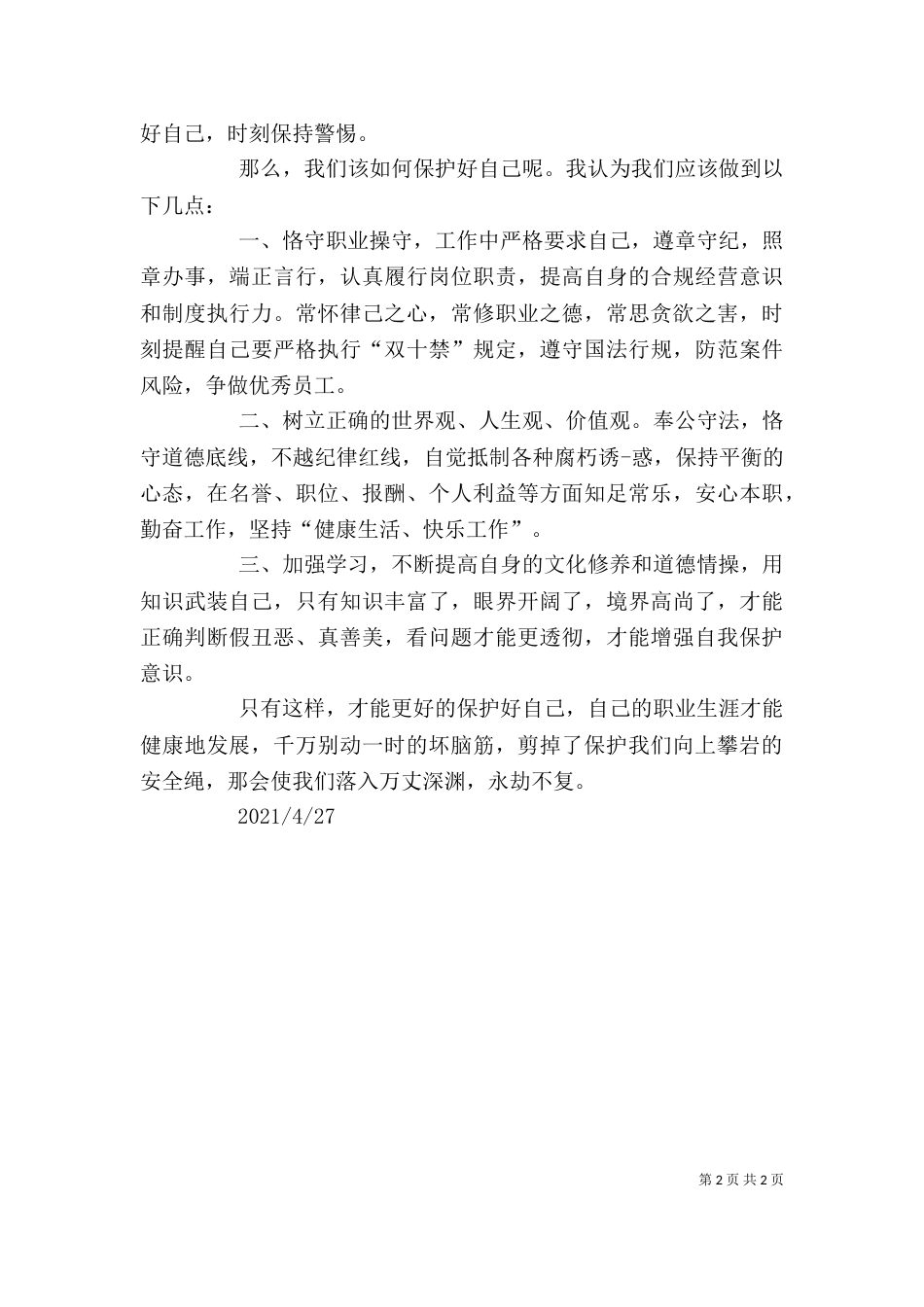 泄密警示教育片心得体会_第2页