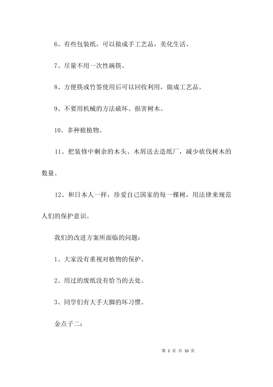 学生节能减排策划方案3篇_第2页