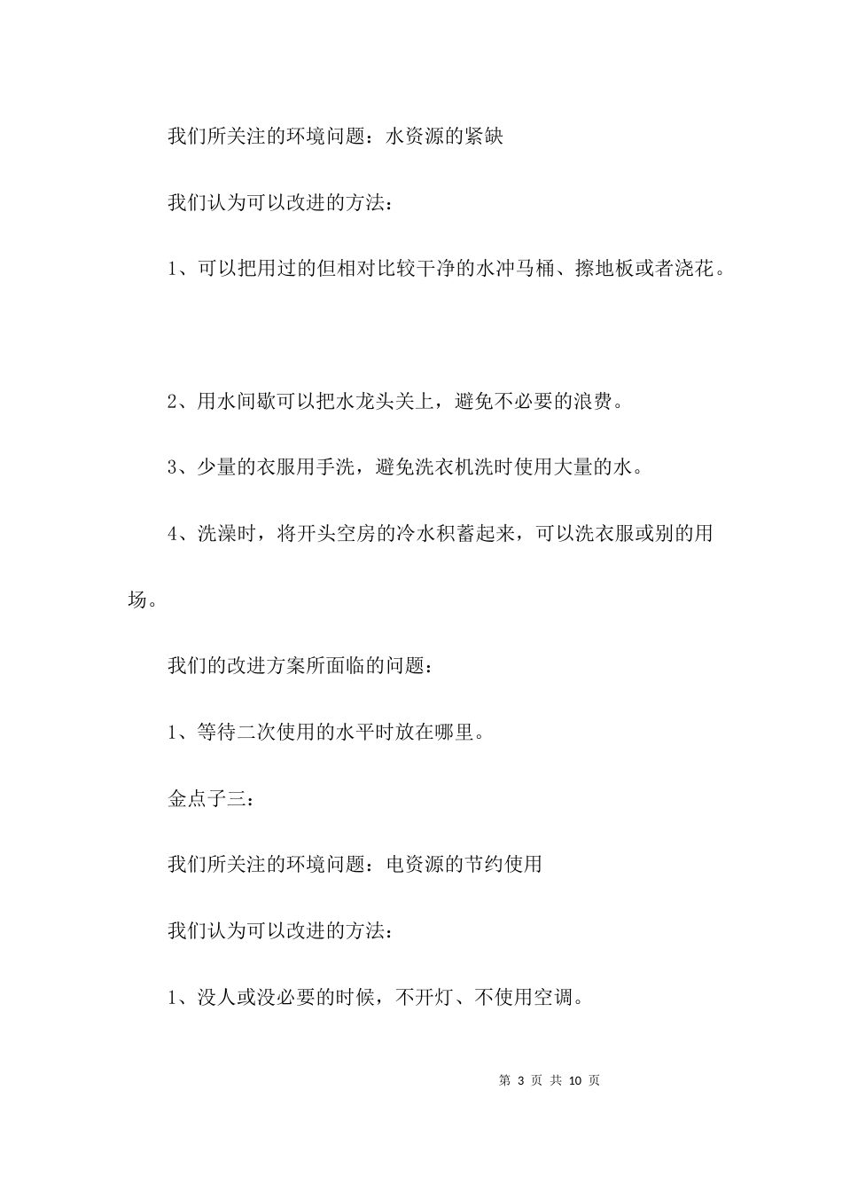 学生节能减排策划方案3篇_第3页