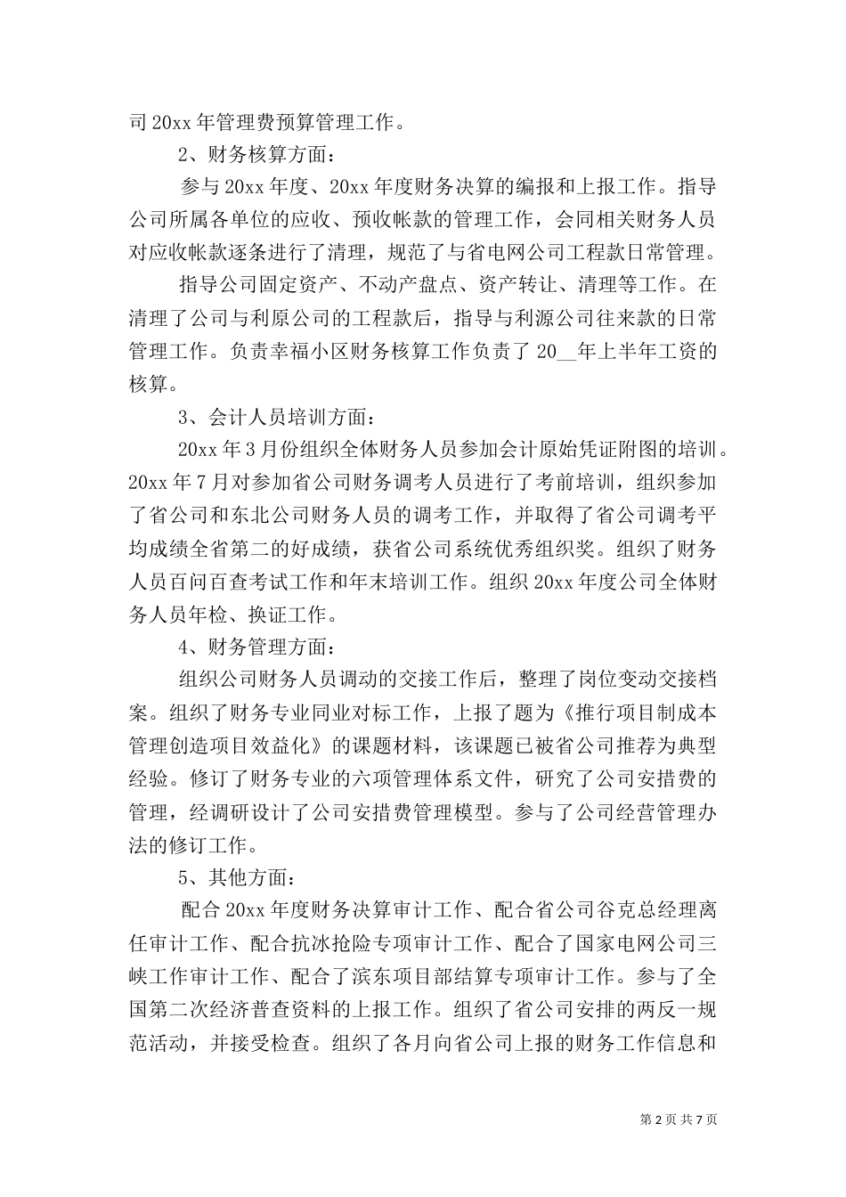 企业干部个人述职报告范文三篇_第2页