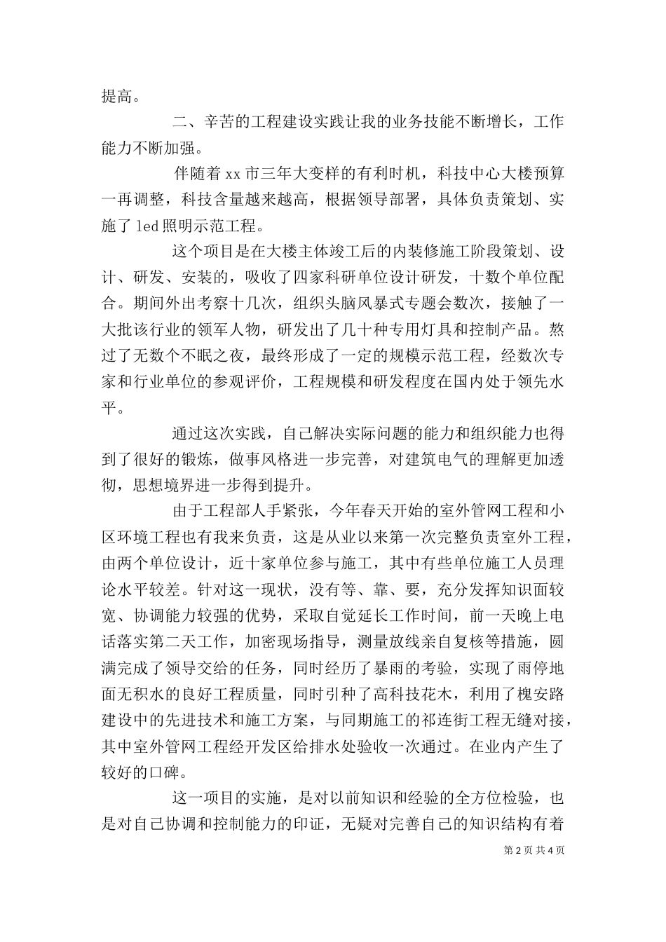 建筑行业个人工作总结_第2页