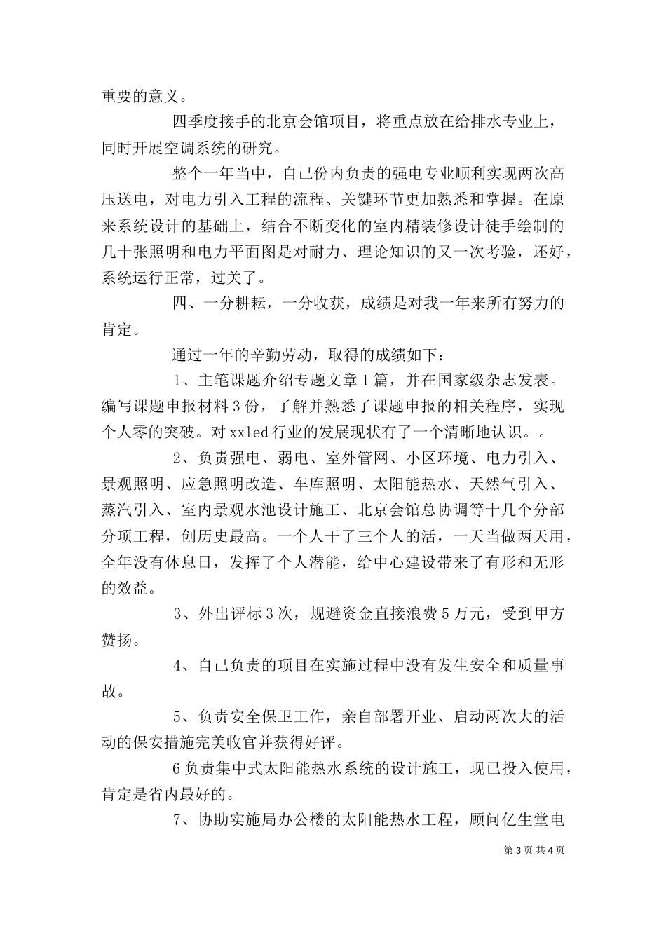 建筑行业个人工作总结_第3页