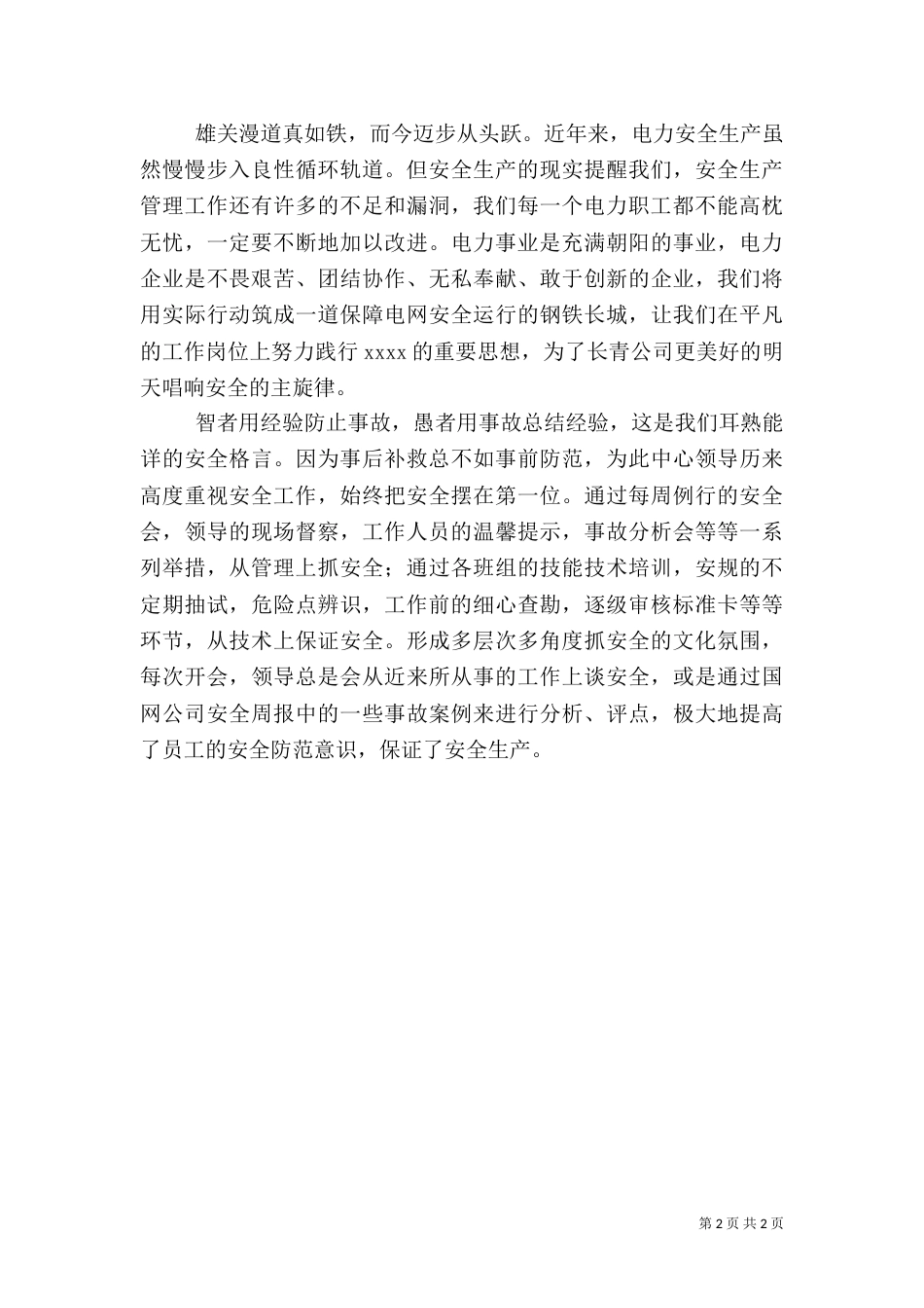 电力安全演讲稿（七）_第2页