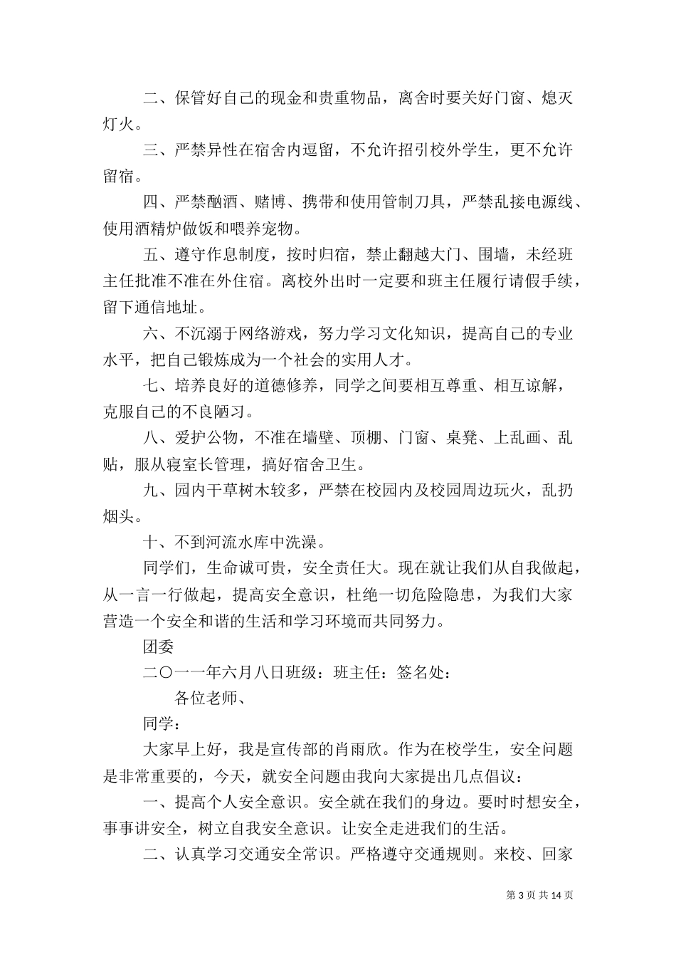 校园安全倡议书（二）_第3页