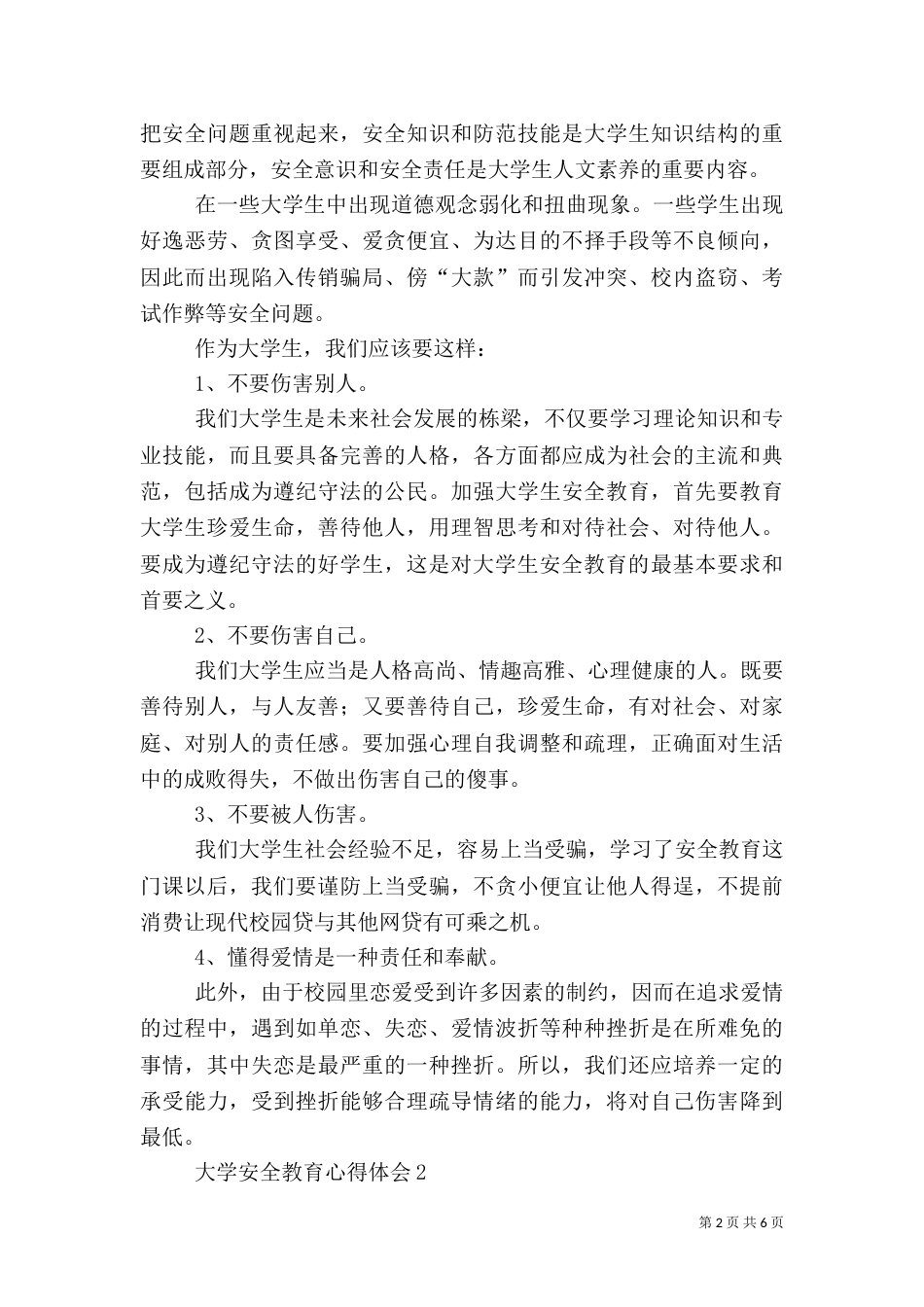 大学安全教育心得体会（通用3篇）_第2页