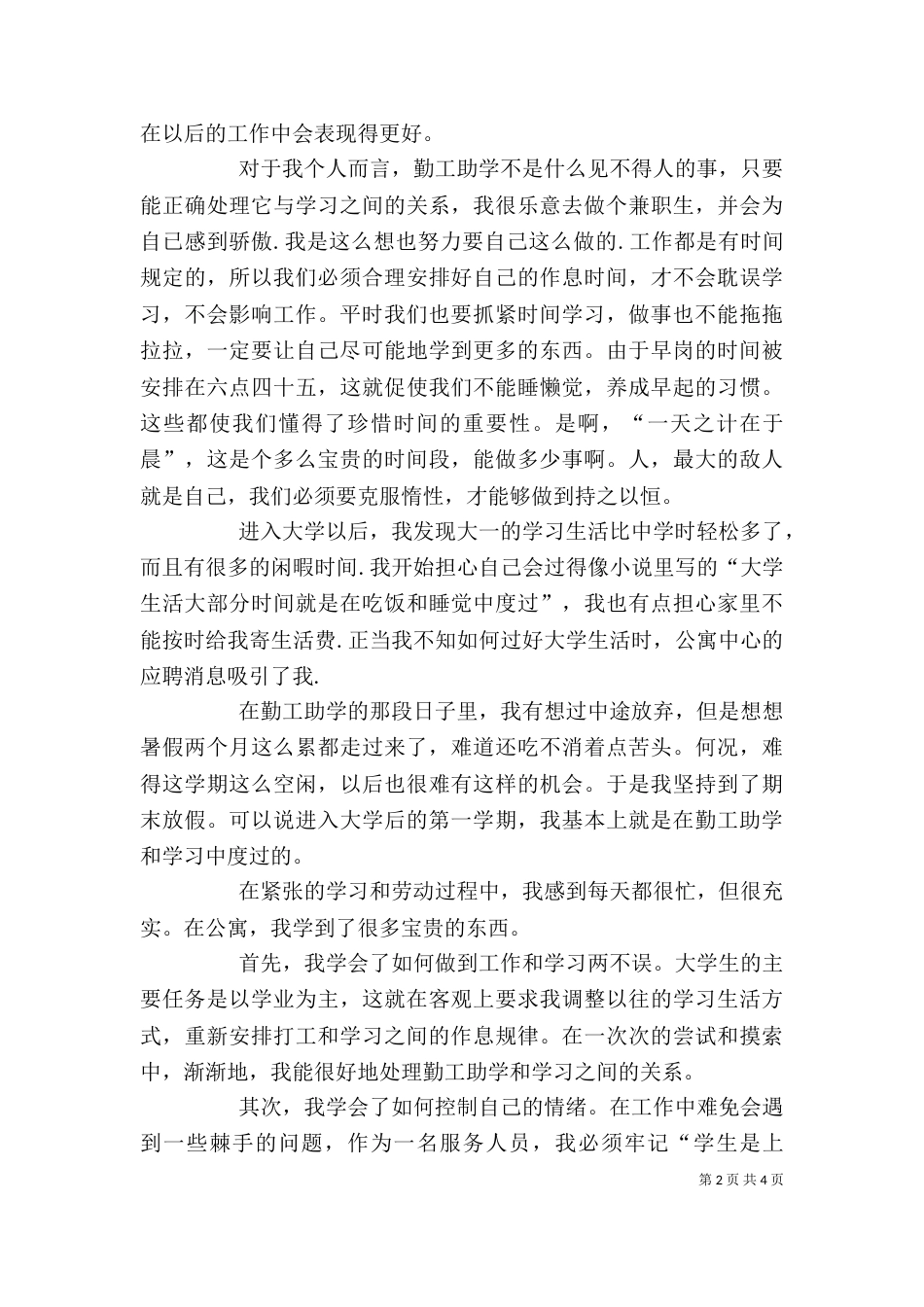 勤工助学心得专题（一）_第2页