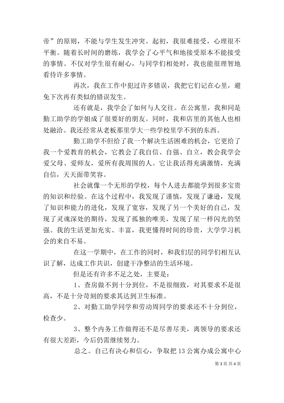 勤工助学心得专题（一）_第3页