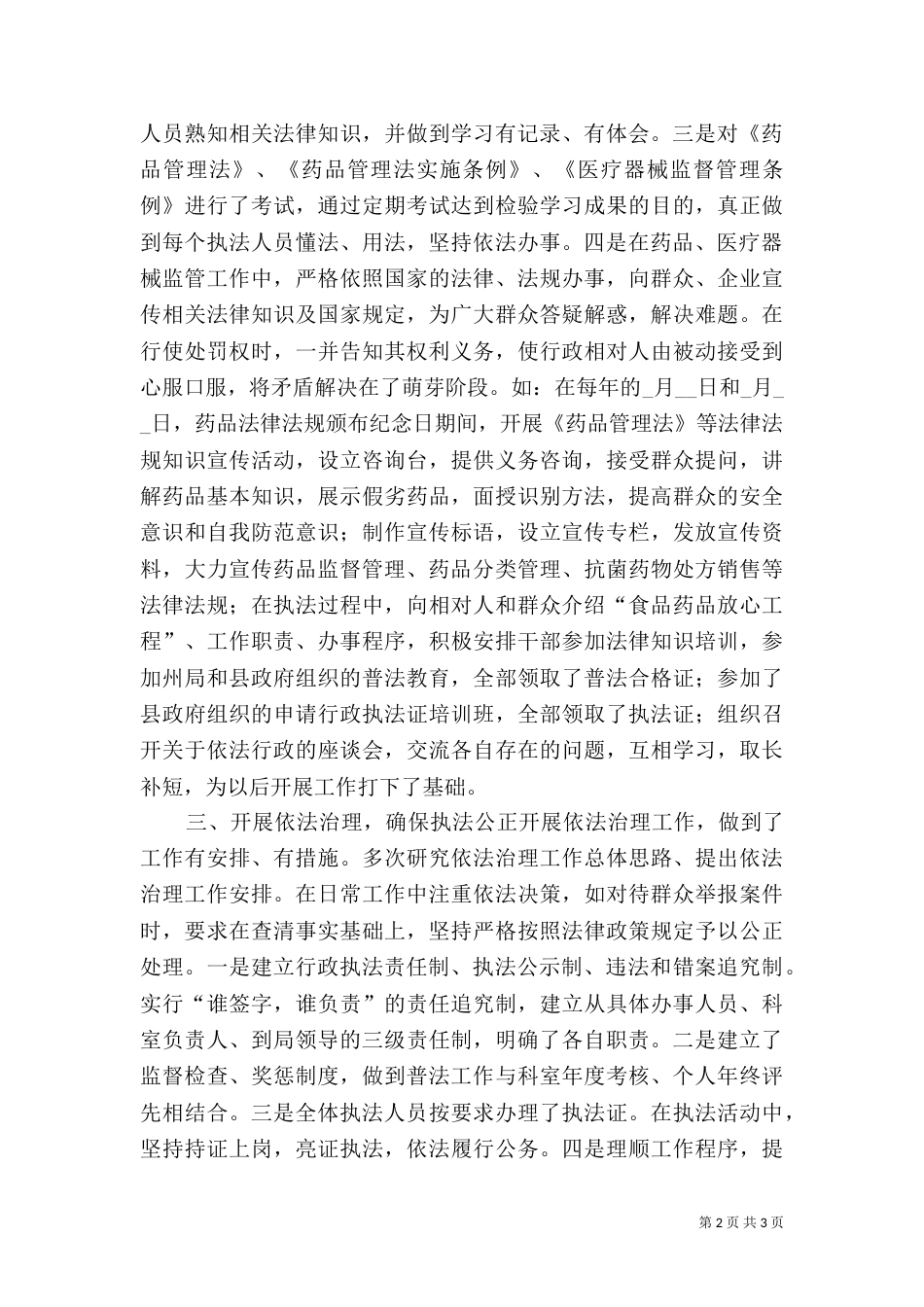 药监局普法依法治理工作自查报告（二）_第2页