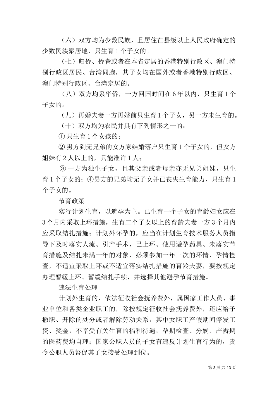 实行计划生育工作计划5篇_第3页