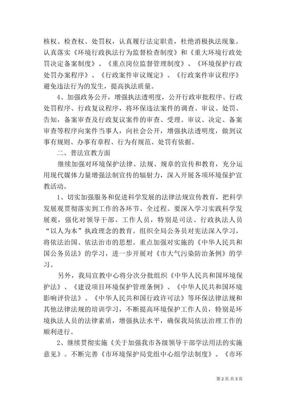 环保局普法实施计划_第2页