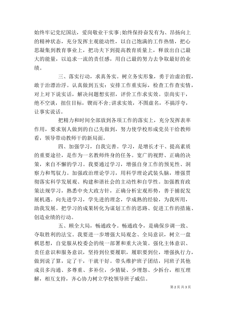思想作风心得体会_第2页