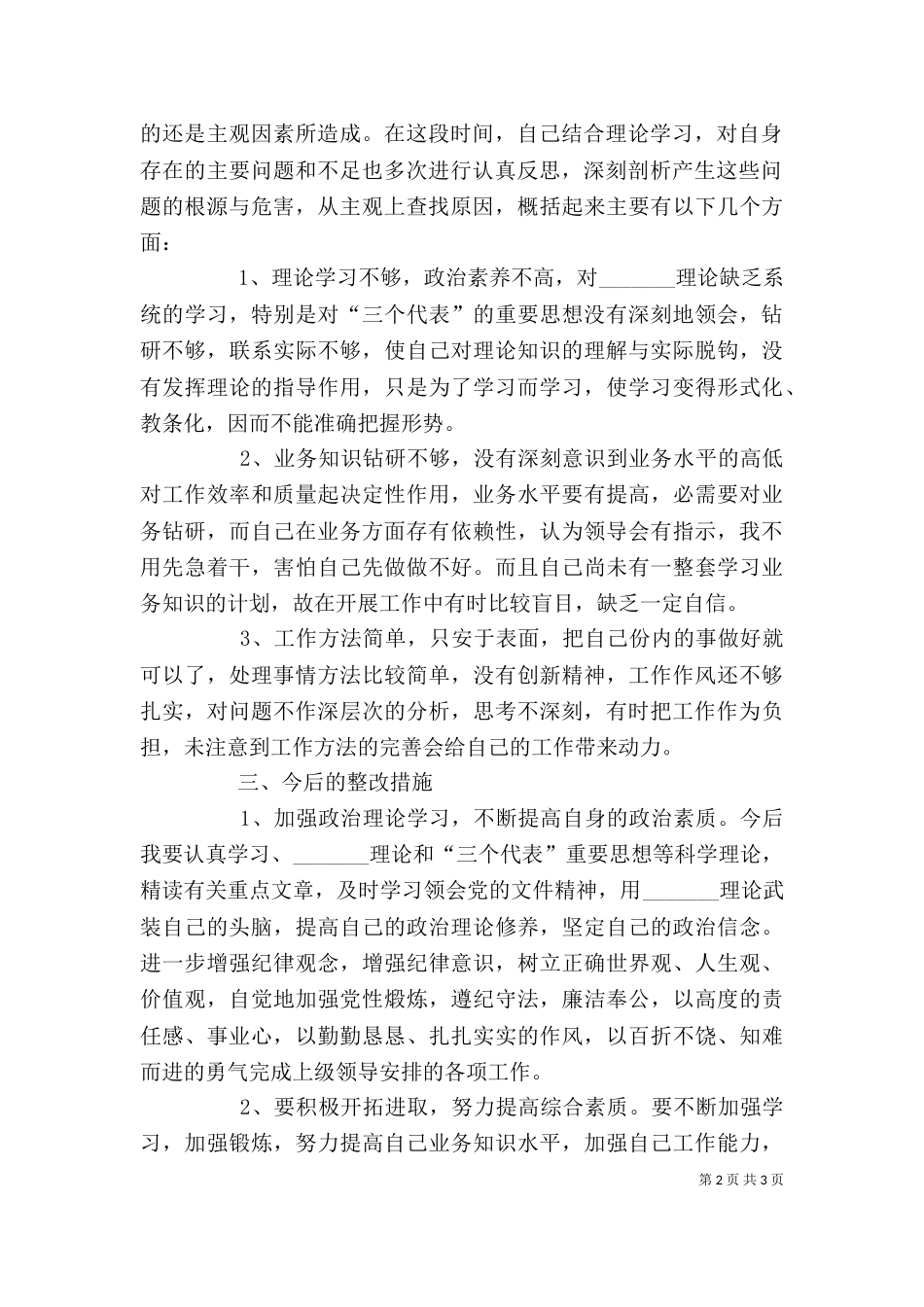 纪律作风整顿个人剖析材料（二）2_第2页