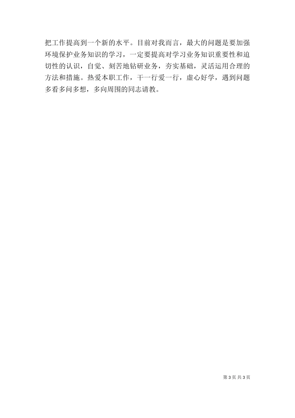 纪律作风整顿个人剖析材料（二）2_第3页