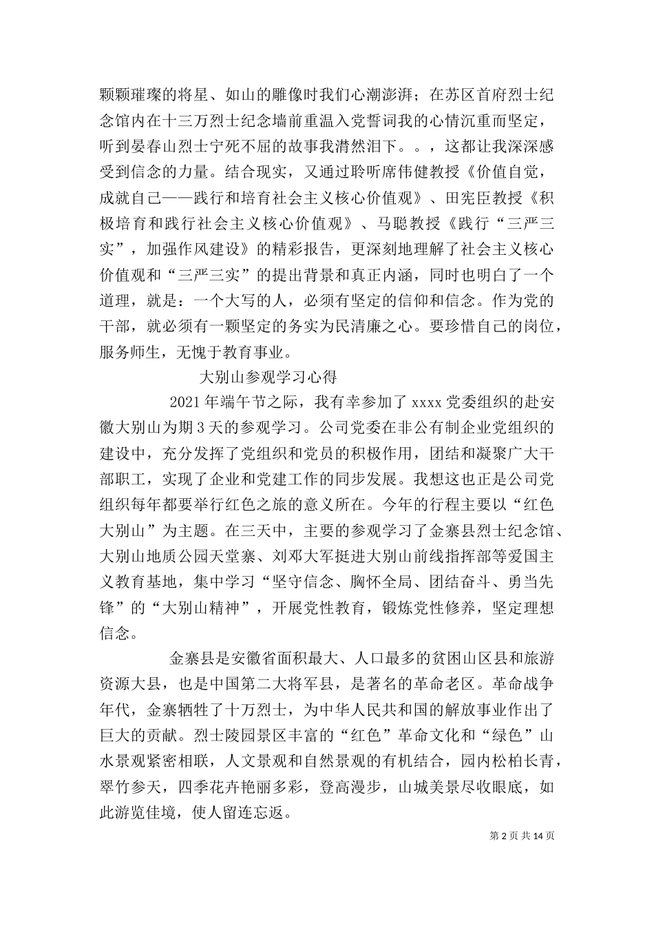 大别山精神得体会_第2页