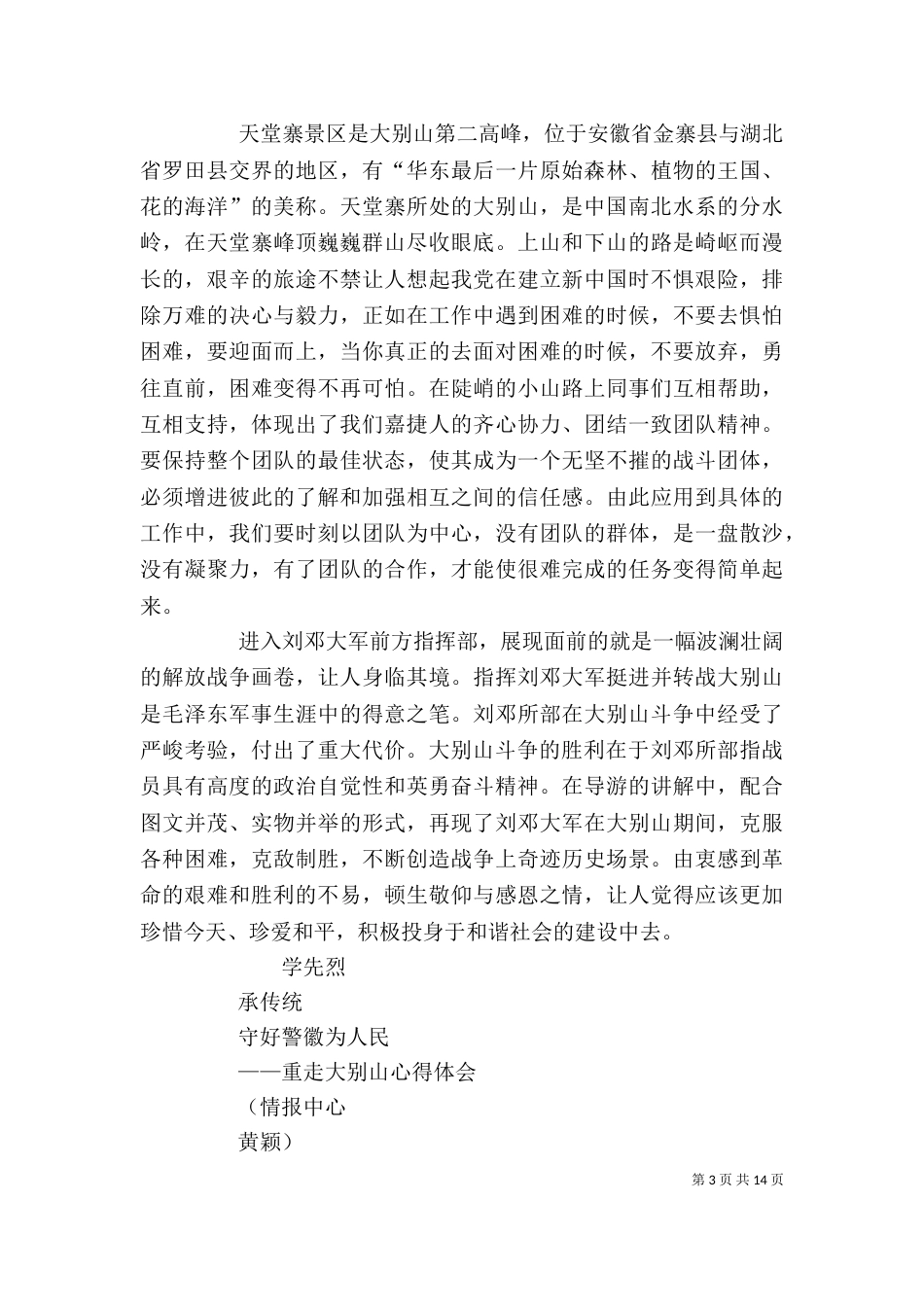 大别山精神得体会_第3页